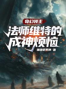 法师，诸天万界大穿越法师，诸天万界大穿越