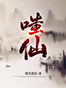 嗤仙嗤仙